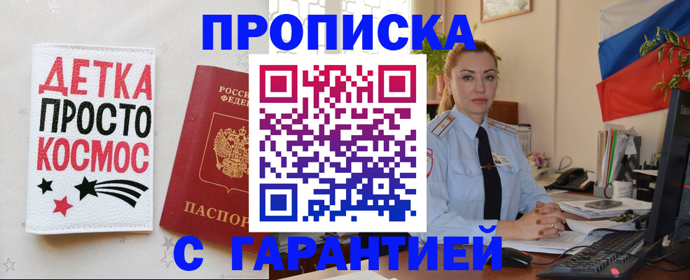 прописка от собственника в Воскресенске