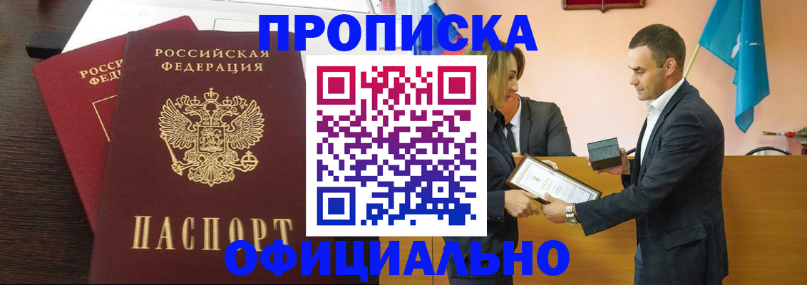 прописка паспорт в Воскресенске