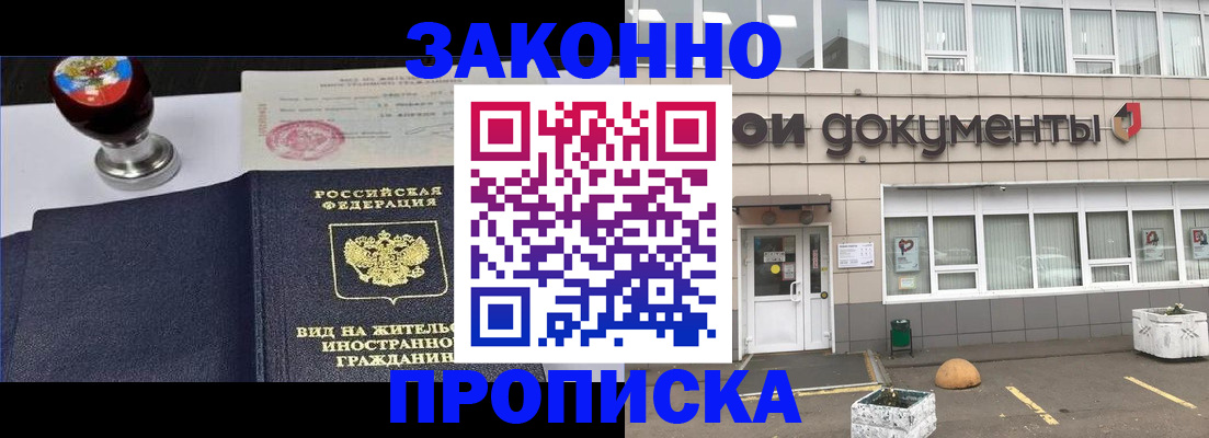 временная регистрация для школы в Воскресенске