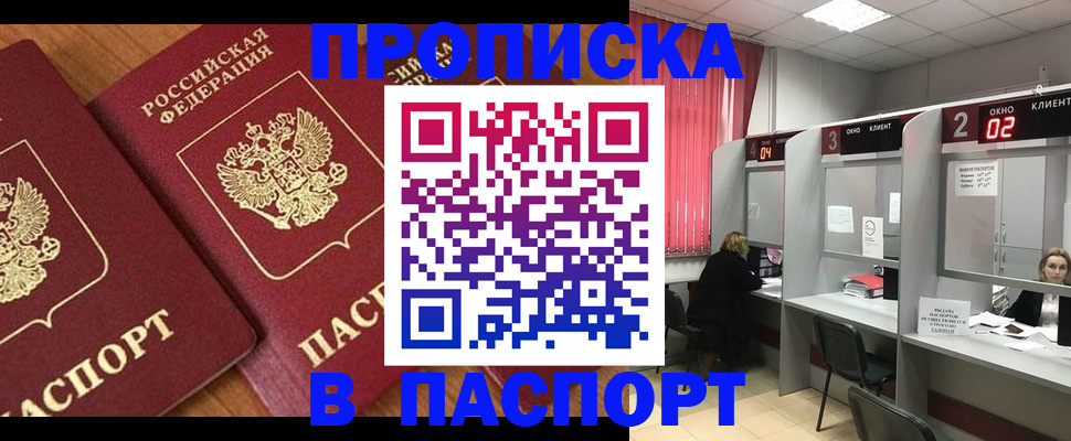 где прописаться в Воскресенске